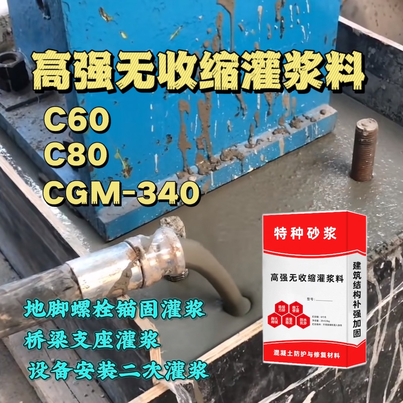 惠城灌浆料施工需要振捣吗？